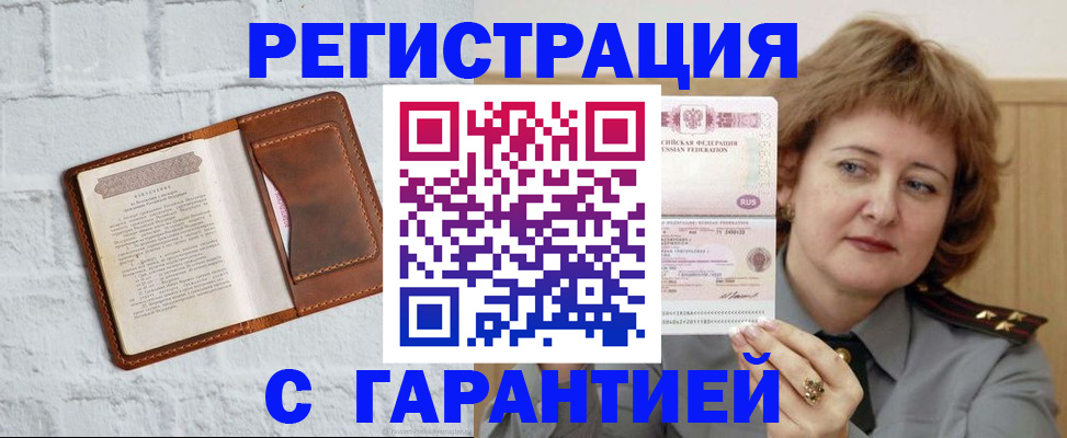 регистрация в Крымске