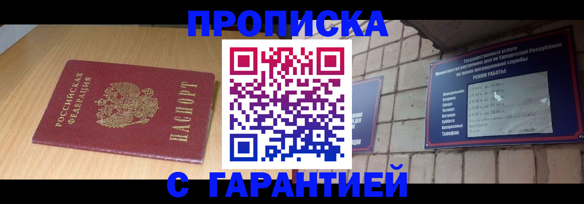 прописка для кредита в Крымске