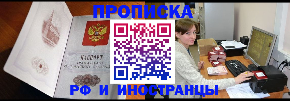 прописка в Крымске